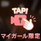 10/11  19時過ぎ〜  アルル90分ご新規様♡