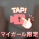 見逃し厳禁👀♡