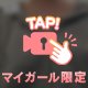見逃し厳禁👀♡