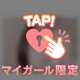 限定だから内緒にしてね🔞
