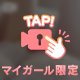 電マで即イキ㊙️
