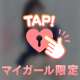 待ってます☺️❣️