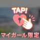 他人と交わるってこと