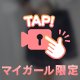 来月までお預けになっちゃうよ？