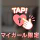 たまにはね♡♡