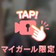 【動画】退勤