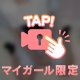 気になる？💞