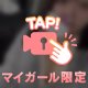 ぜろから始まる♡