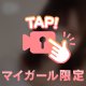 今すぐ〜