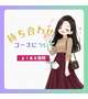 待ち合わせコース🌸