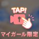 🎦チラッ