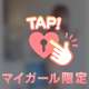 いてて、な夜。笑