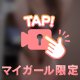 6/6(金)Hさま🎀💌