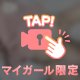 はやく♡