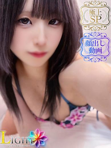 あまね（極上SPコース対応）