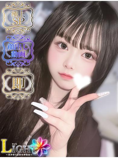 うさ（極上SPコース対応）