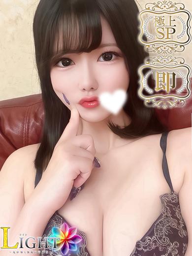 きらり（極上SPコース対応）