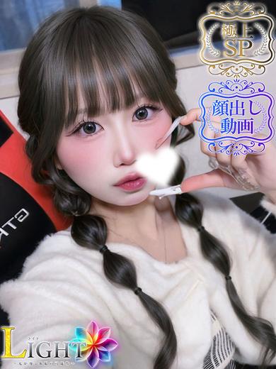 みこと（極上SPコース対応）