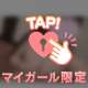 身体の相性♡🫣‪