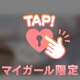 甘えさせてください😊