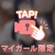 もみもみ♡
