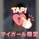 ちゃぷちゃぷする？
