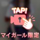 チラッ💕
