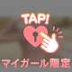 見てほしいし触ってほしい…♡♡