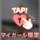 いっぱいイキたいから…♡