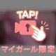 ❤︎愛して♡もらうためのＨカップ❤︎
