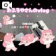 （💞）嬢の1日vlog🎶