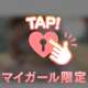 すきなの