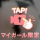 何フェチですか？♡♡