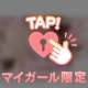 ♡実は…♡