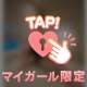 足りないね