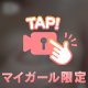 暑い時こそ♥