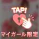 もみもみして？