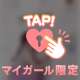 11時半から♡