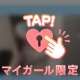 水曜日おつかれさま💗