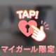 ひ・み・つ❤️🤭