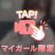 🎀恋、しちゃった？🎀