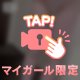 ⚠️重要事項⚠️
