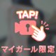 チラ見え💓