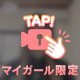 ゆいかの極秘情報?!🙈💕