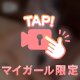 即リピ確定〇〇