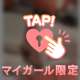 待ってるね🤫💞