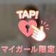 🔞ねっとりタイプと相性抜群！？🤍