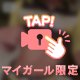 見てみて♡