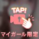 今日はとことん/////💗