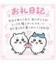 💌人生挑戦あるのみ！💌